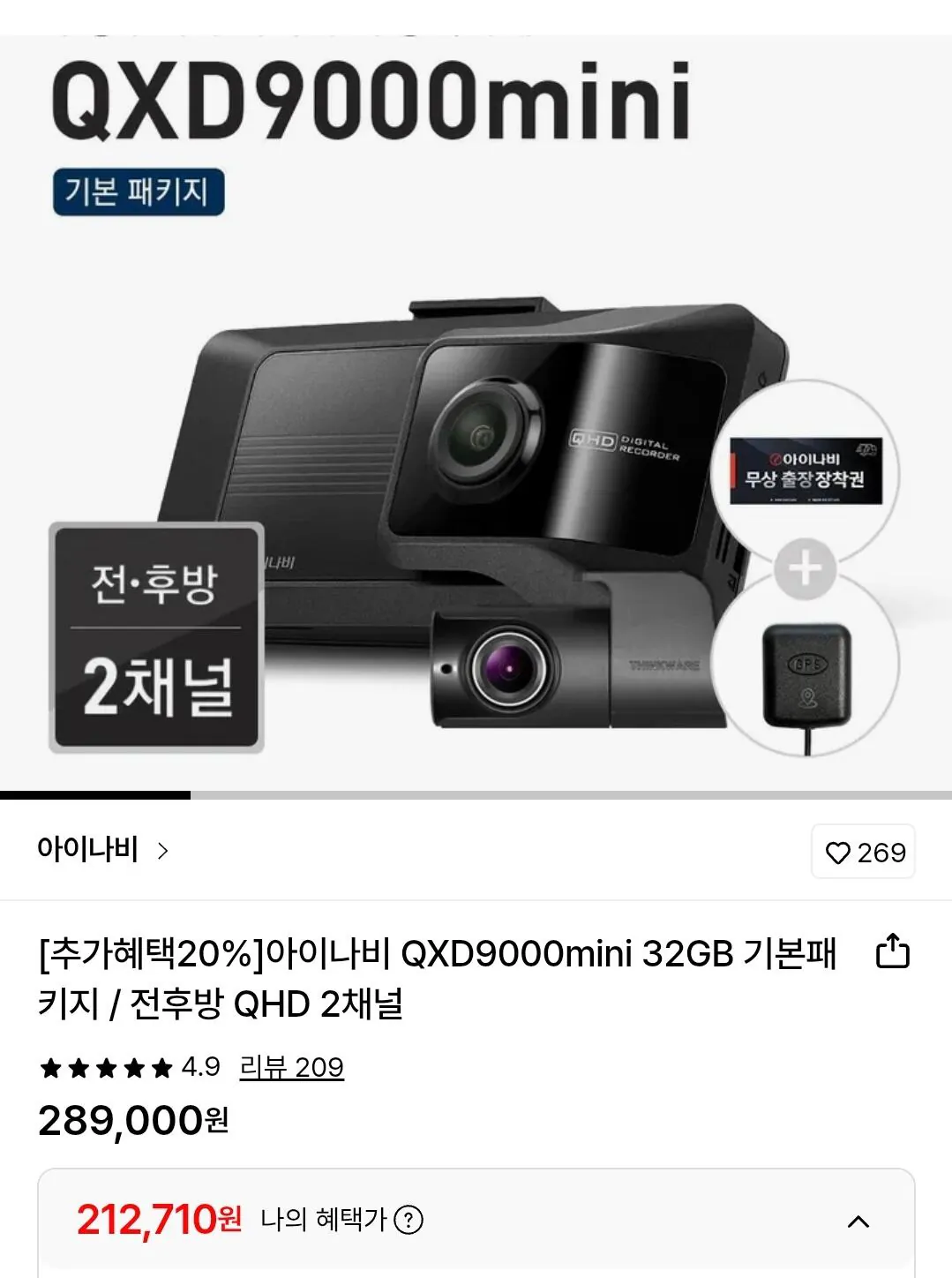 [Lotte On] iNavi QXD9000mini gói cơ bản 32GB (212.710 KRW) (miễn phí)