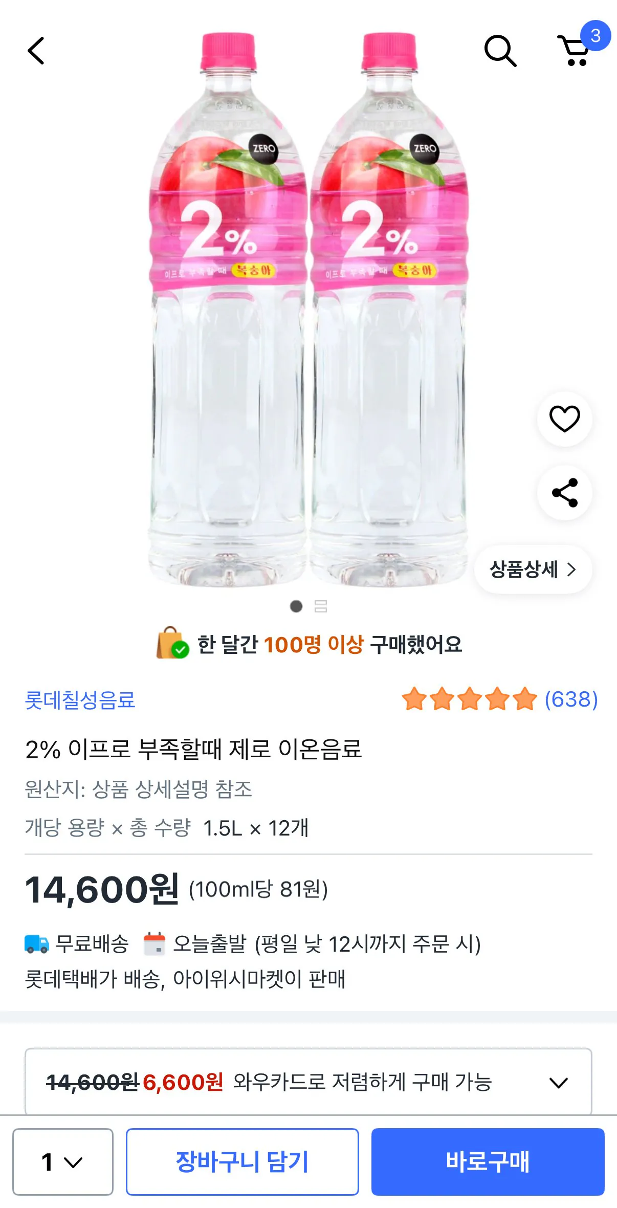 [Coupang] Đồ uống Epro Zero Ion 2% (14.600 KRW) (Miễn phí)