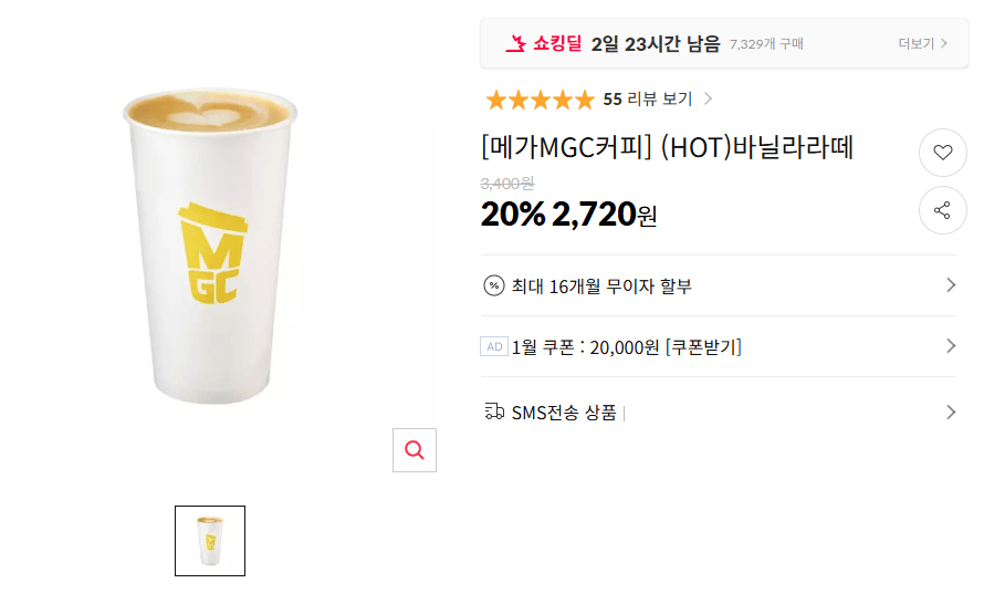 image.png [11th Street] [Mega MGC Coffee] (HOT) Vanilla Latte (2.720 won) (Miễn phí)