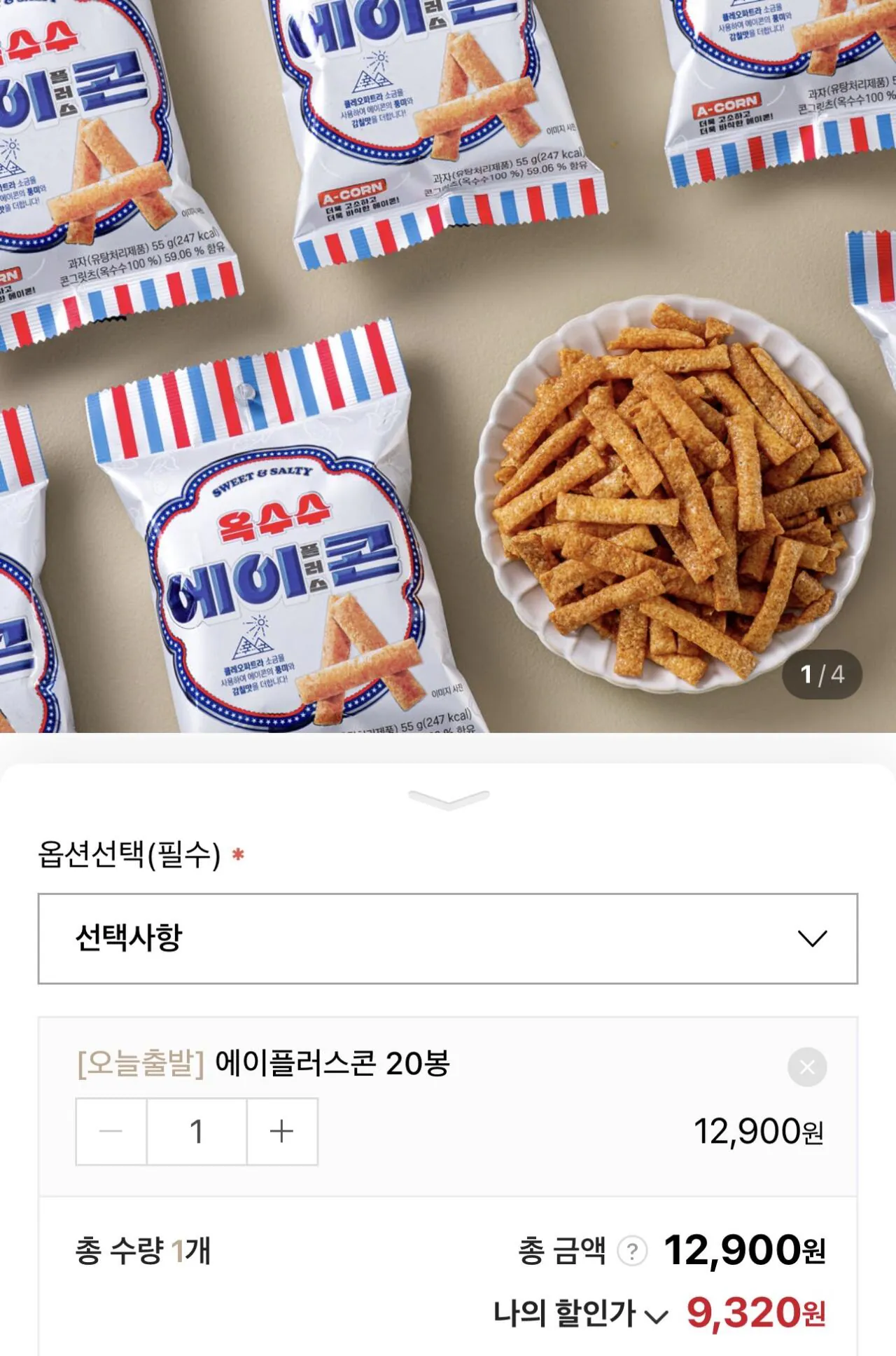 IMG_1631.jpeg [Naver] Corn A Plus Cone 10 túi 55g (5.320 won) (free)