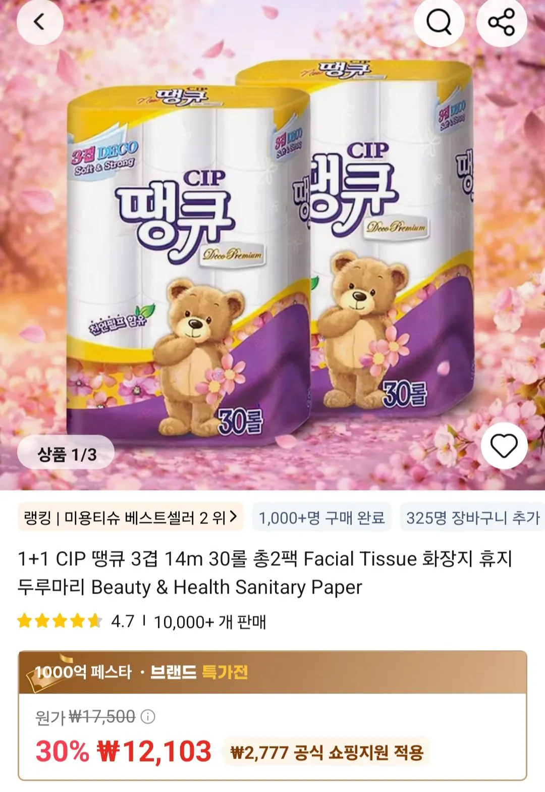 1000001759.jpg [Ali] CIP Thank You 3 lớp 14m 30 cuộn, tổng cộng 2 gói (12.103 won) (Miễn phí)