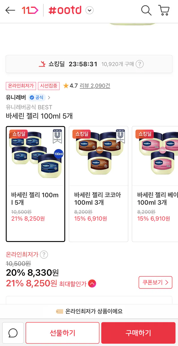 image.png [11th Street] Vaseline Jelly 5 đơn vị 100ml + Quà tặng Starbucks 5.000 won (8.330 won) (miễn phí)