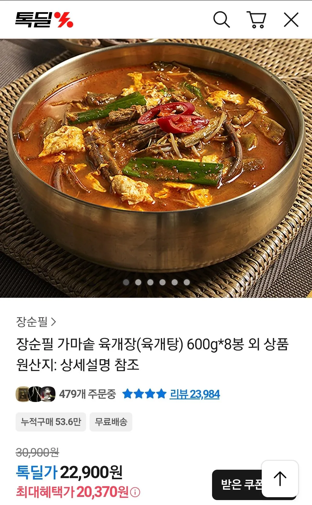 Screenshot_20260123-172613_KakaoTalk.jpg [Kakao] Soonpil Jang Cauldron Yukgaejang 600g 8 túi (20.370 KRW) (Miễn phí)