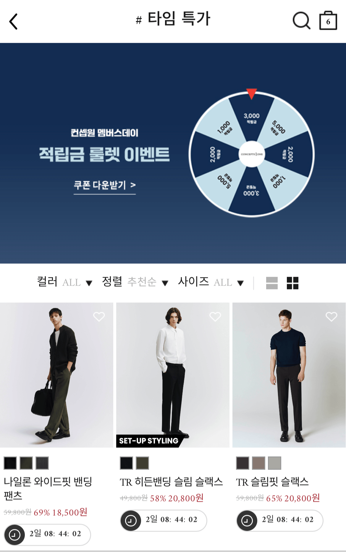 1769256011832.png [Trang chủ chính thức] Sự kiện Roulette bán thời gian của Concept One Combat Banding Slacks (17.500 won~) (Miễn phí)