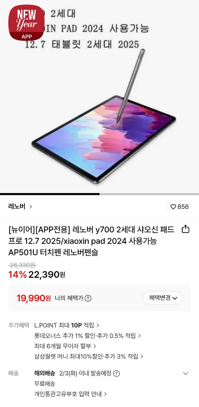 20260124093247.jpg [Lotte On] Lenovo Y700 chỉ dành cho ứng dụng Bút cảm ứng Xiaoxin Pad Pro thế hệ thứ 2 AP501U (KRW) 19.990) (Miễn phí)