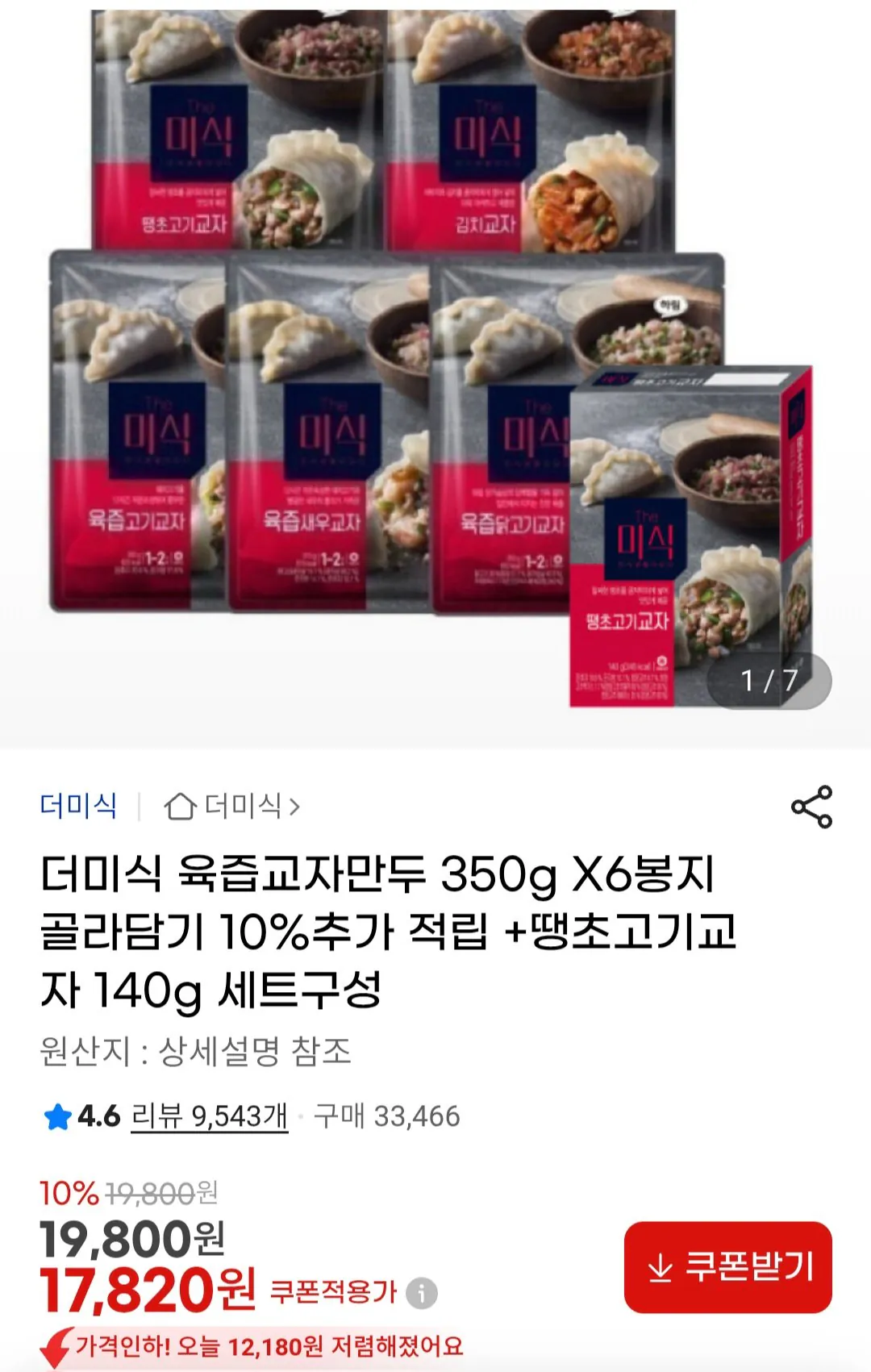 [G Market] Một đống bánh bao Gyoza ngon ngọt 350g +Daengcho Meat Gyoza 140g (17.820 won) (Miễn phí)