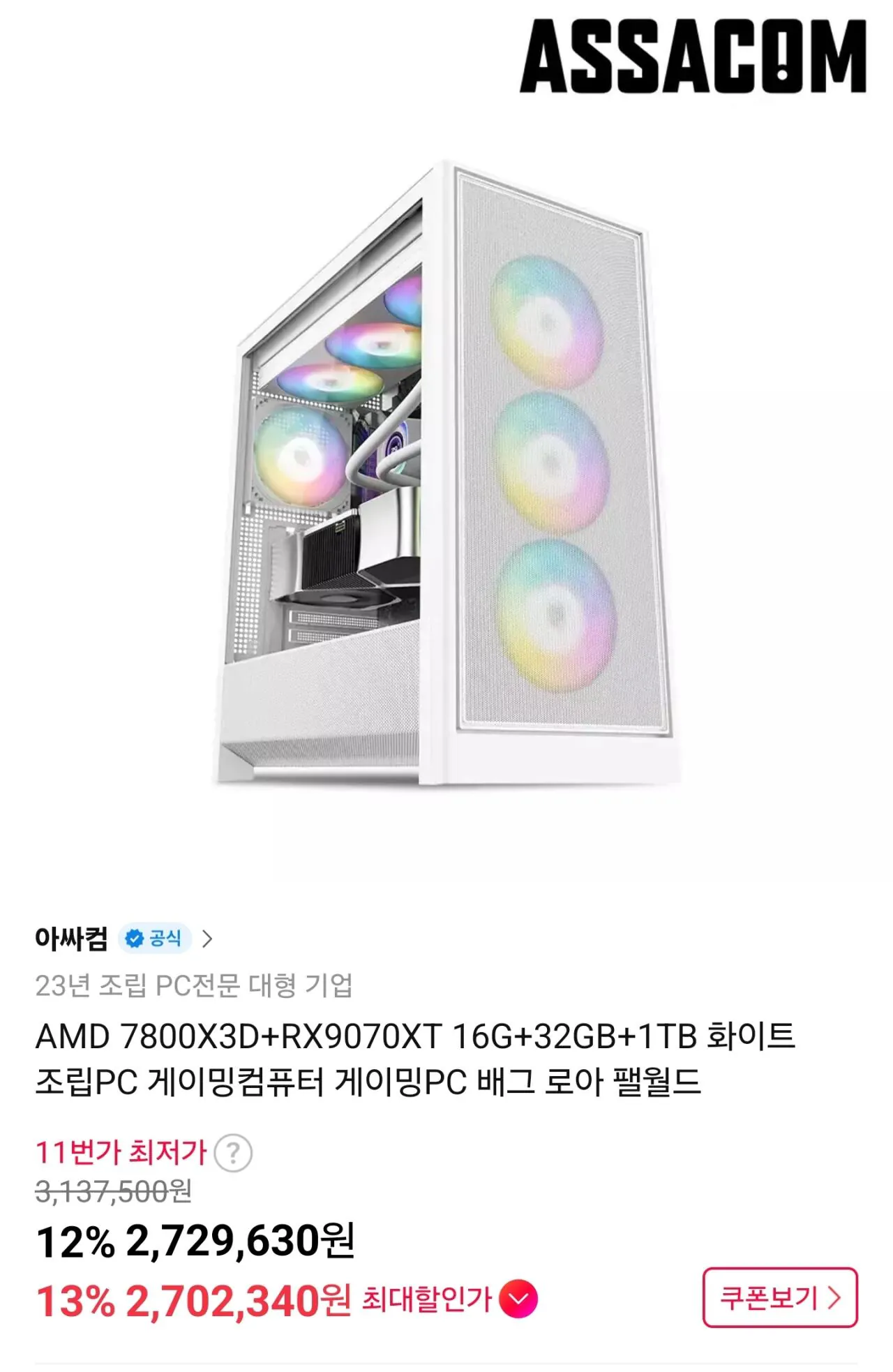 [11th Street] 7800X3D+RX9070XT 16G+32GB+1TB (2.702.340 won) (Miễn phí)