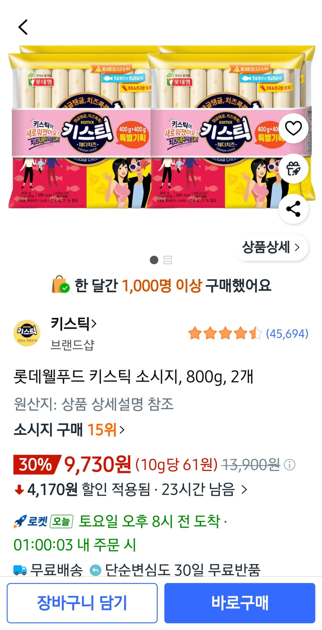 [Coupang] Xúc xích Kistick Lotte Well Food 64 miếng (9.730 KRW) (Miễn phí)