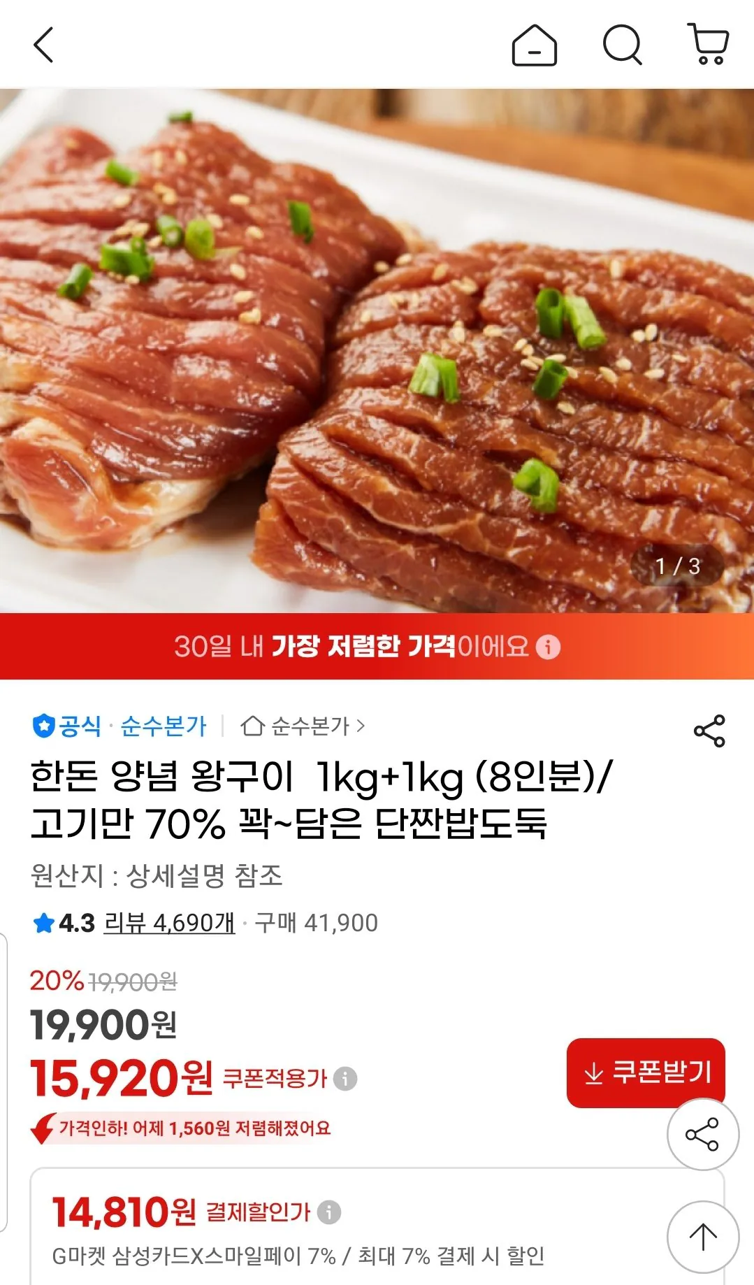 Screenshot_20260124-090107_G.jpg [Gmarket] Thịt lợn King King nướng kiểu Hàn Quốc 1kg+1kg (8 phần ăn) 70% thịt (Kahal 14.810) (miễn phí)