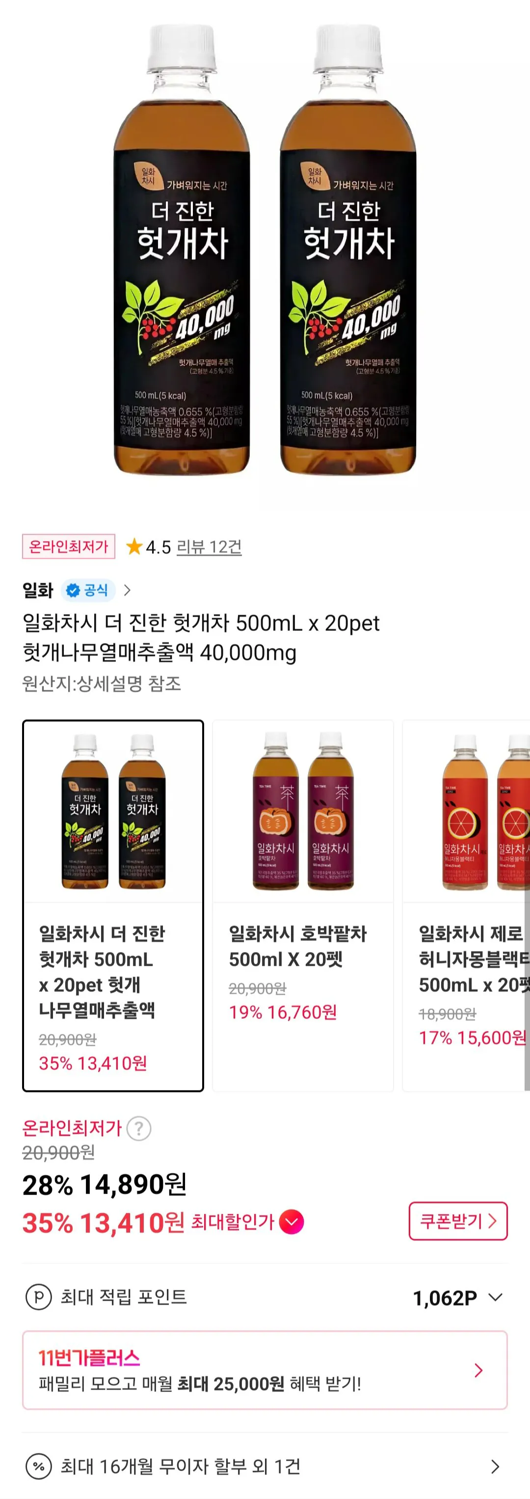 [11st] Trà Ilhwa Chasi Stronger Heotgae 500mL x 20pet (13.410 KRW) (Miễn phí)