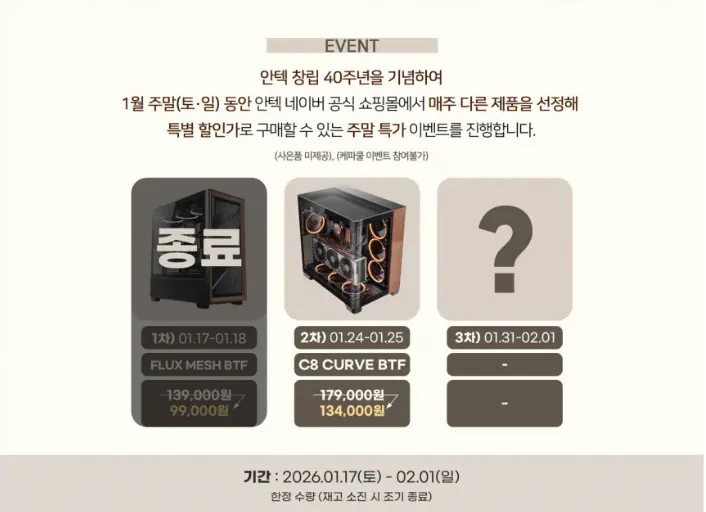 image.png [Naver] Antec C8 MESH CURVE BTF WOOD (134.000 KRW) (4.000 KRW)