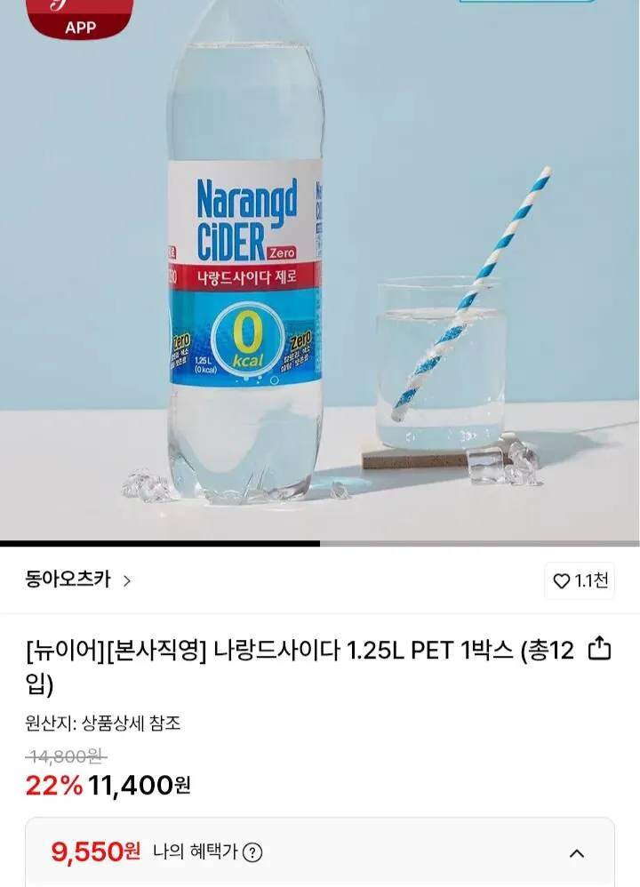 20260124_084513.jpg [Lotte On] Narande Cider 1.25L 12 Thú cưng (Willet 9.550 won) (Miễn phí)