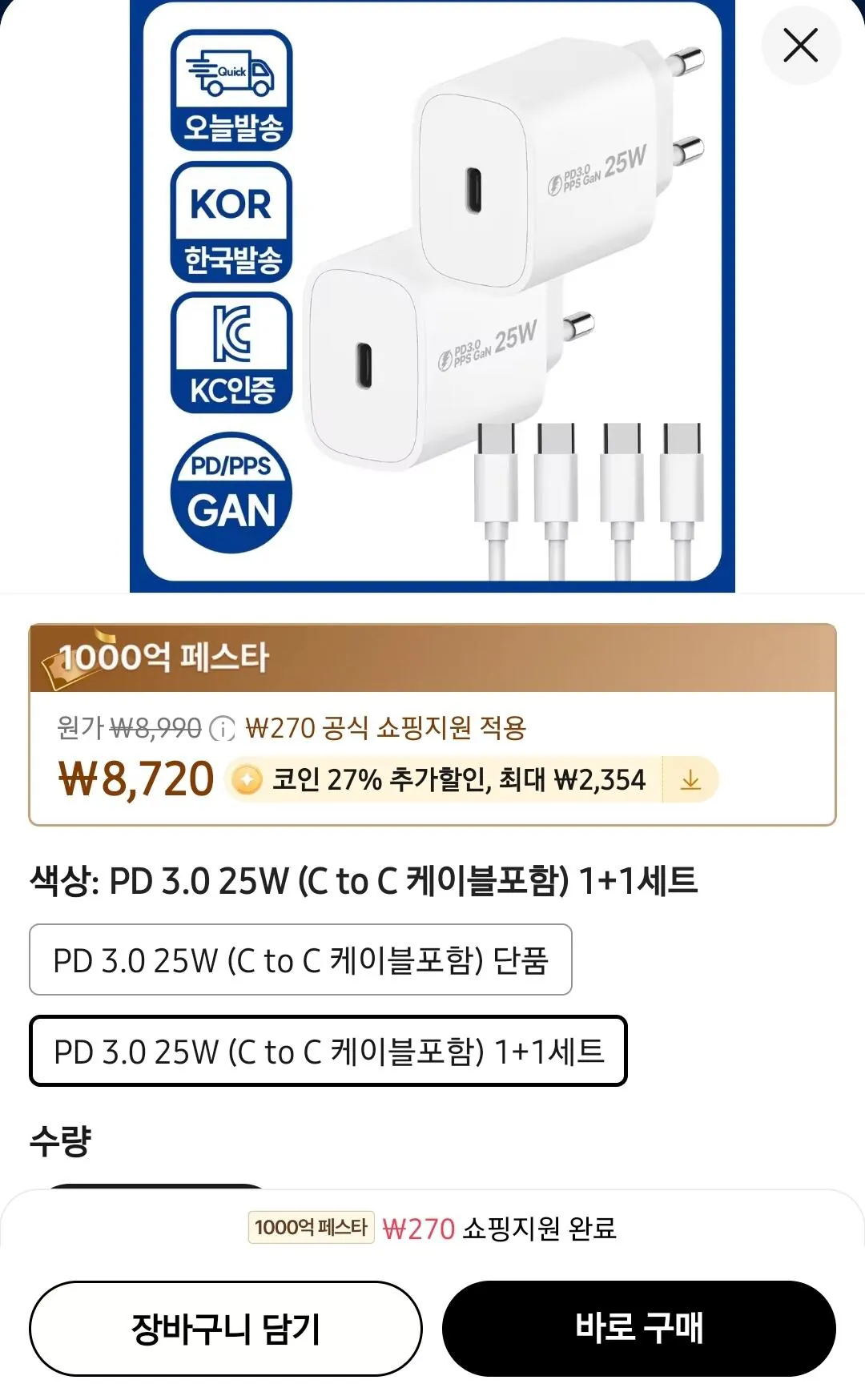 Screenshot_20260124_090928_AliExpress.jpg [AliExpress] iHit Korea PPS GAN 25W PD sạc 1+1 đi kèm cáp (6.365 KRW) (miễn phí vận chuyển)