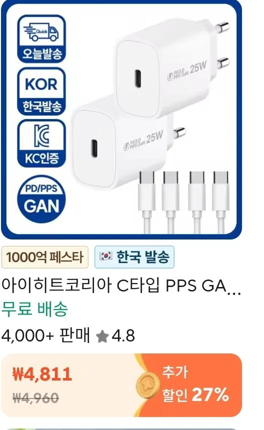 Screenshot_20260124_091130_AliExpress.jpg [AliExpress] Bao gồm bộ sạc iHit Korea PPS GAN 25W PD kèm cáp 1+1 (6.365 won) (miễn phí)