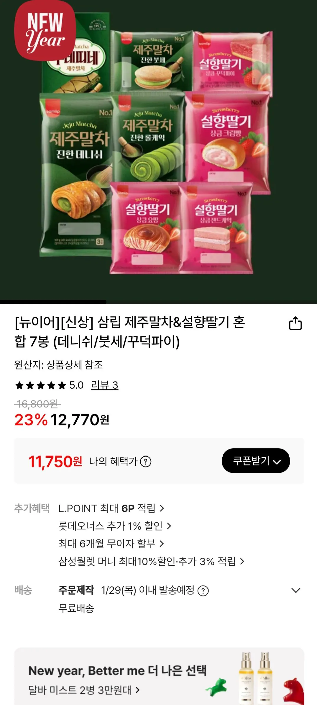 [Lotte On] Gói Matcha Samlip Jeju Matcha 7 túi (Busse/Đan Mạch/Bánh cuộn/Nunettine) (11.750 won) (Miễn phí)