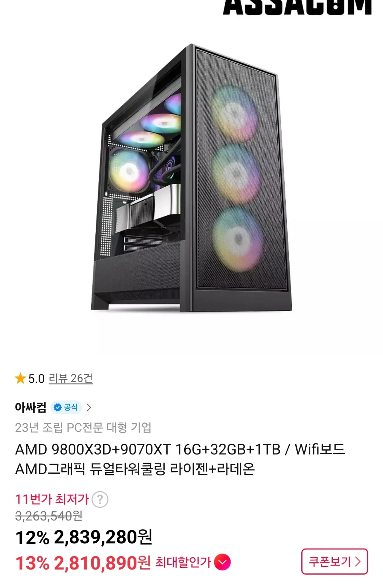 [Đường 11] 9800X3D+9070XT 16G+32GB+1TB (2.810.890 KRW) (Miễn phí)