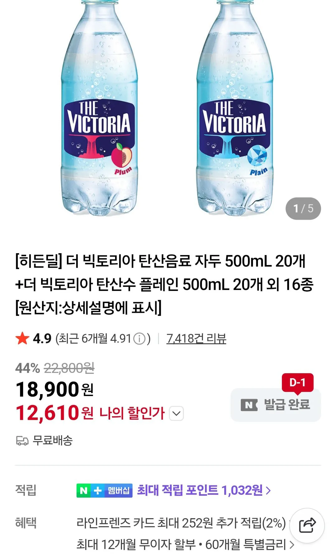 [Naver] Nước uống có ga Victoria Plum 500mL x 20 + The Victoria Sparkling Water Plain 500mL x 20 (12.610 won) (Miễn phí)