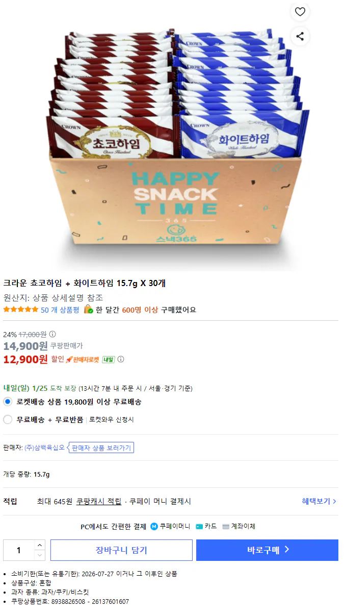 [Coupang Wow] Crown Choco Haim + White Haim 15,7g (Miễn phí)