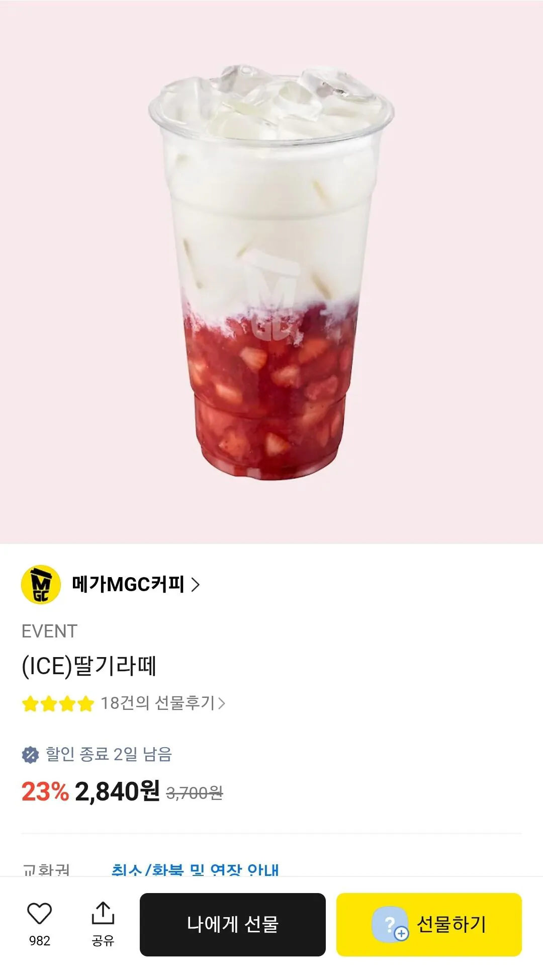 Screenshot_20260124_152431_Chrome.jpg [Mua sắm Kakao] Cà phê Mega MGC (ICE) Dâu Latte (2.840 won) (Miễn phí)