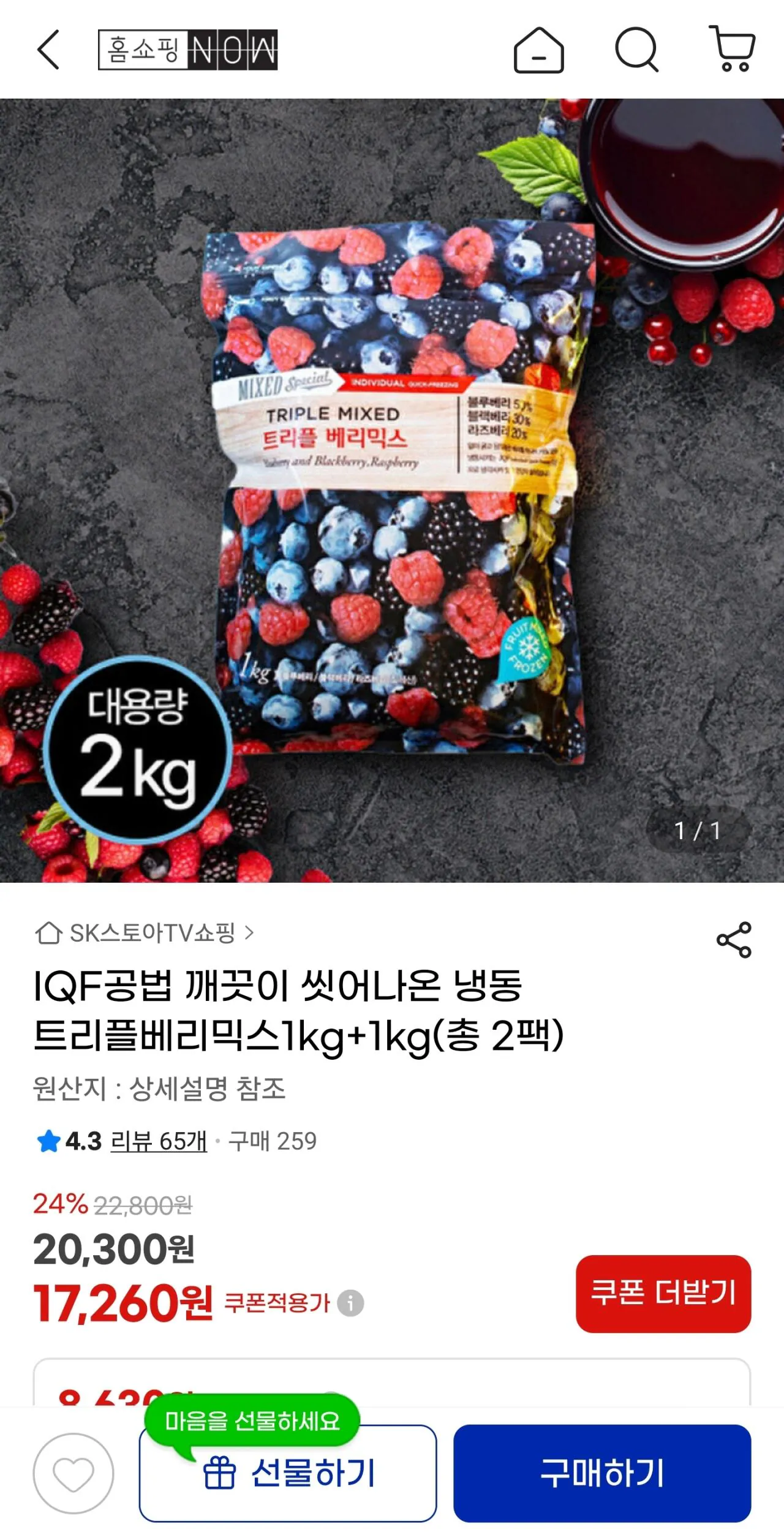 1769229577780.jpg [G Market] Frozen Triple Berry Mix 1kg+1kg (17.260 won) (Giao hàng miễn phí)