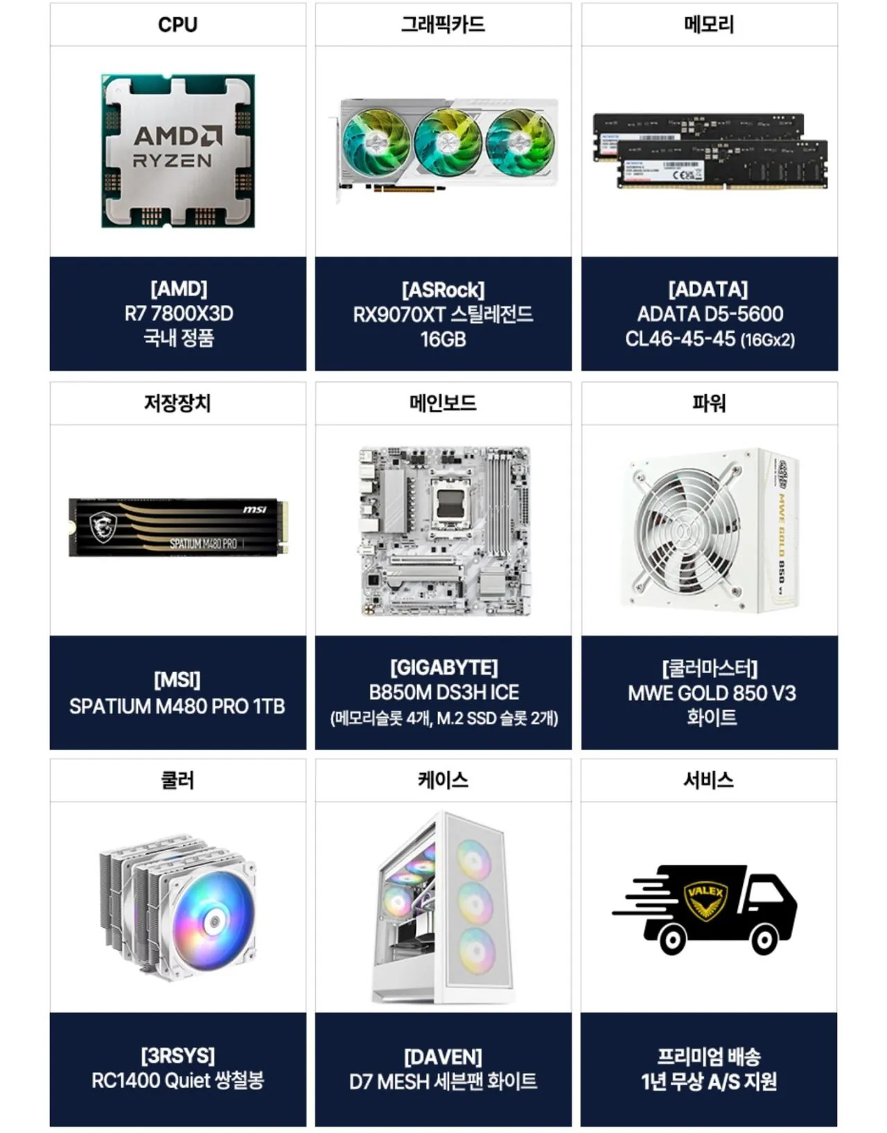 [11th Street] 7800X3D+RX9070XT 16G+32GB+1TB (KRW) 2,702,340) (Miễn phí)