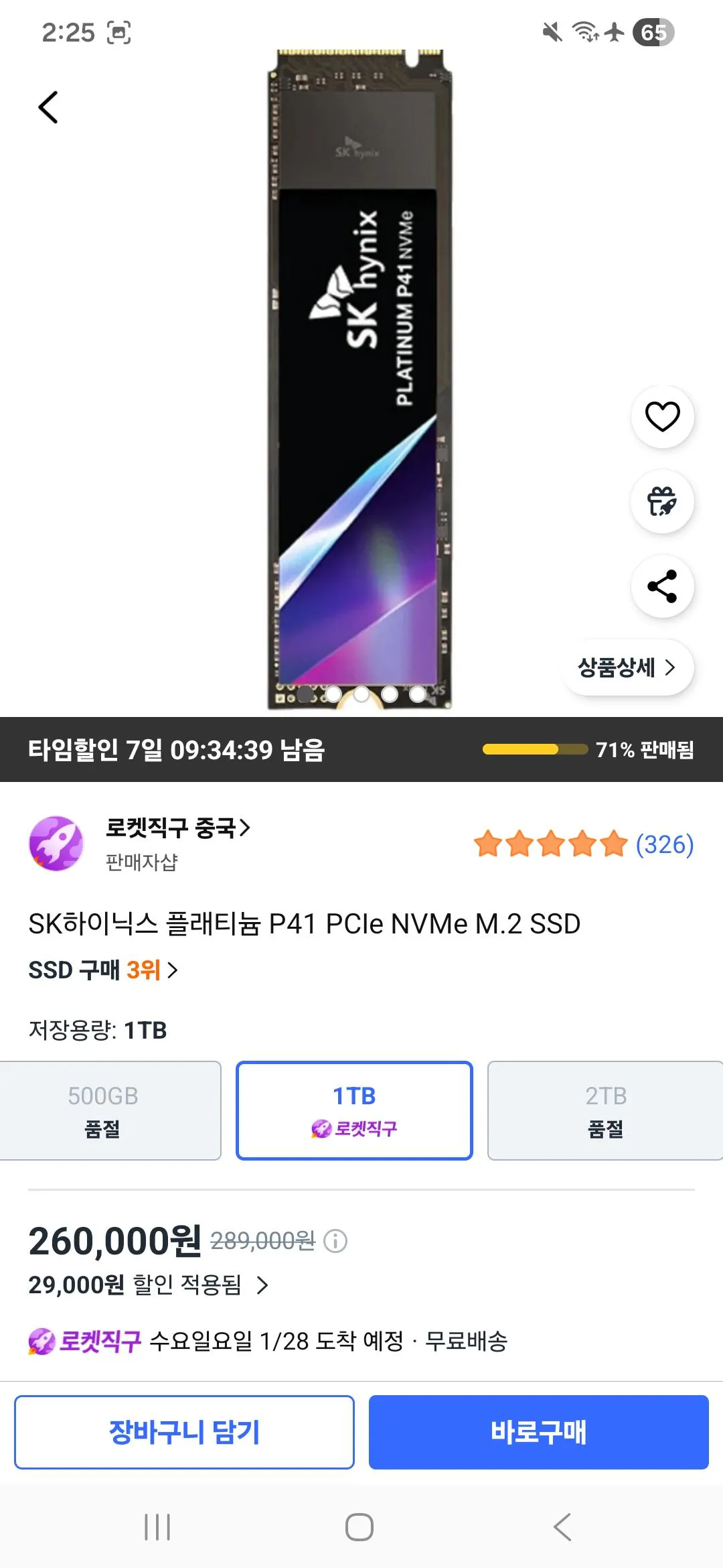 [Mua trực tiếp Coupang Rocket] SK Hynix Platinum P41 1TB (260.000 KRW) (Miễn phí thành viên Wow)