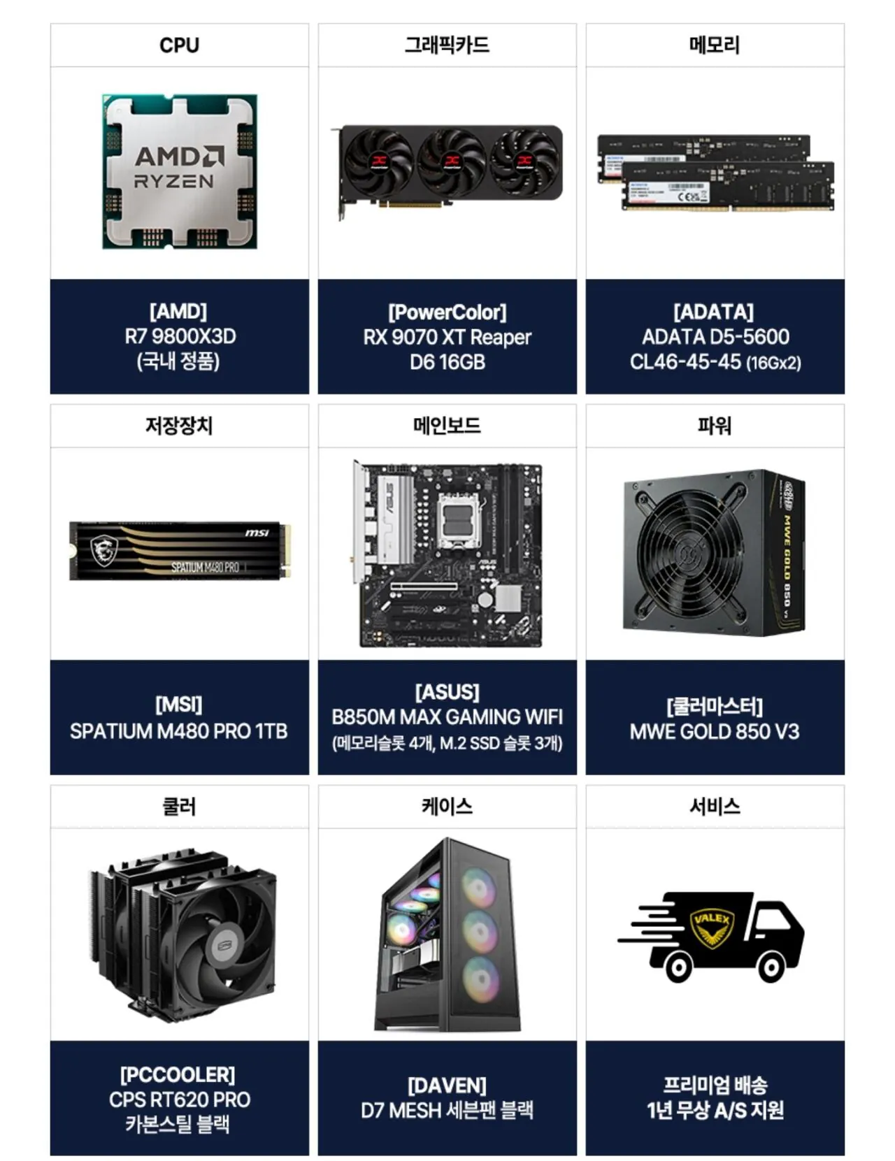 [11th Street] 9800X3D+9070XT 16G+32GB+1TB (KRW) 2,810,890) (Miễn phí)