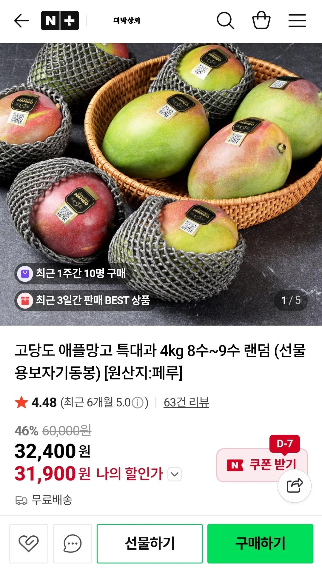 Screenshot_20260124_225534_Telegram.jpg [Naver] Apple Mango Extra Large Fruit 4kg (cỡ 8~9) (31.900 won) (Miễn phí)