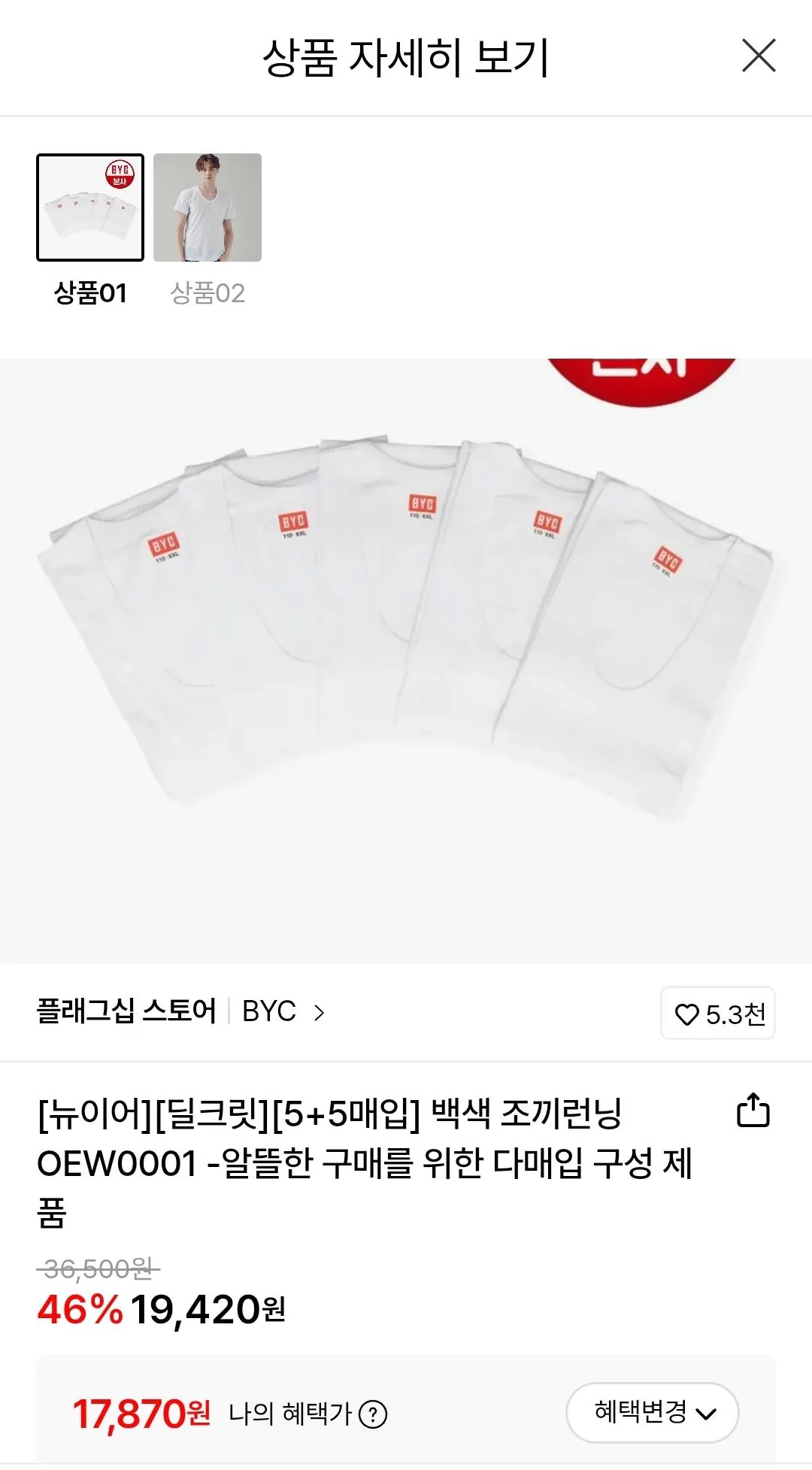 1769255552710.jpg [Lotte On] Áo vest trắng BYC chạy 5 + 5 miếng (17.870 KRW) (Miễn phí)