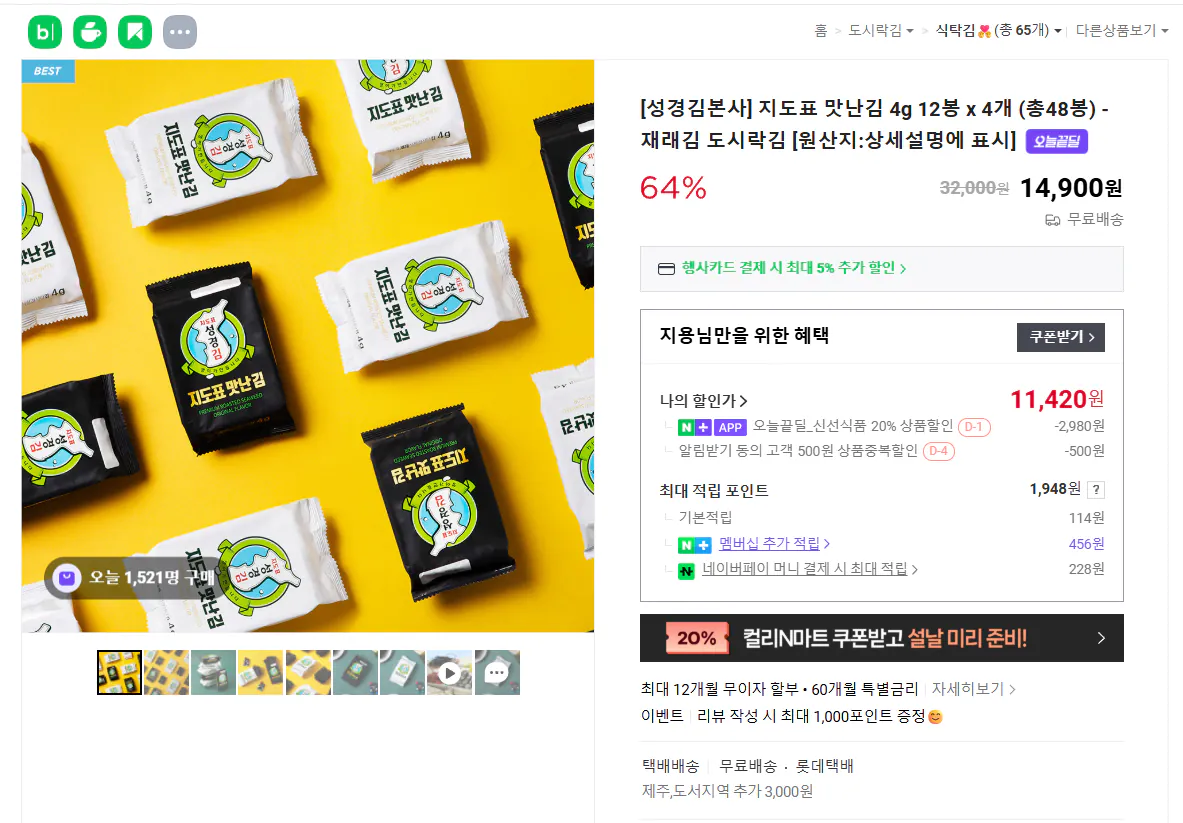 [Naver] Rong biển ngon Jipyo 4g 48 túi (11.420 KRW) (Miễn phí)