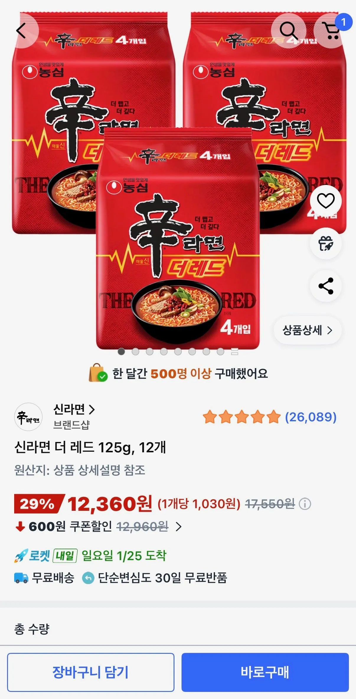 [Coupang] Shin Ramyun The Red 125g, 12 miếng (12.360 KRW) (Giao hàng miễn phí)