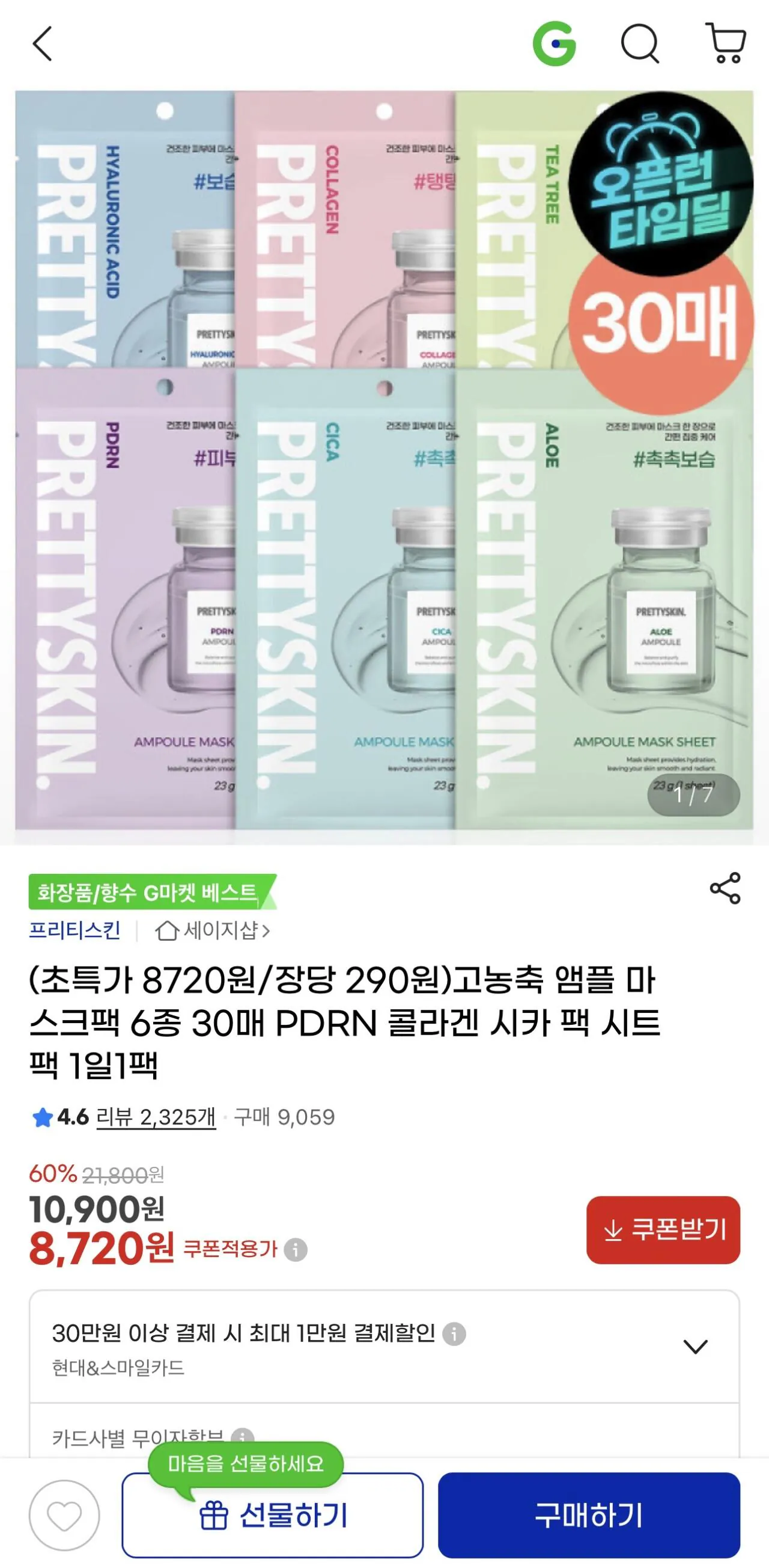 [G Market] 6 loại gói mặt nạ dạng ống đậm đặc, 30 tờ (8.720 won) (miễn phí)