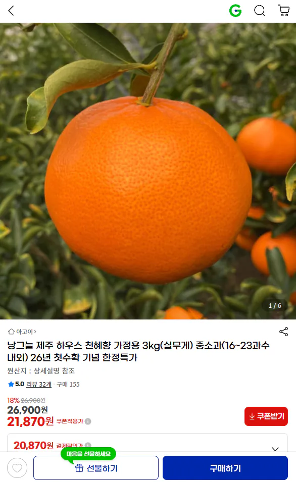1769181491907.png [Gmarket] Jeju Cheonhyehyang home 3kg đồ ăn nhẹ vừa và nhỏ (21.870 won) (miễn phí)