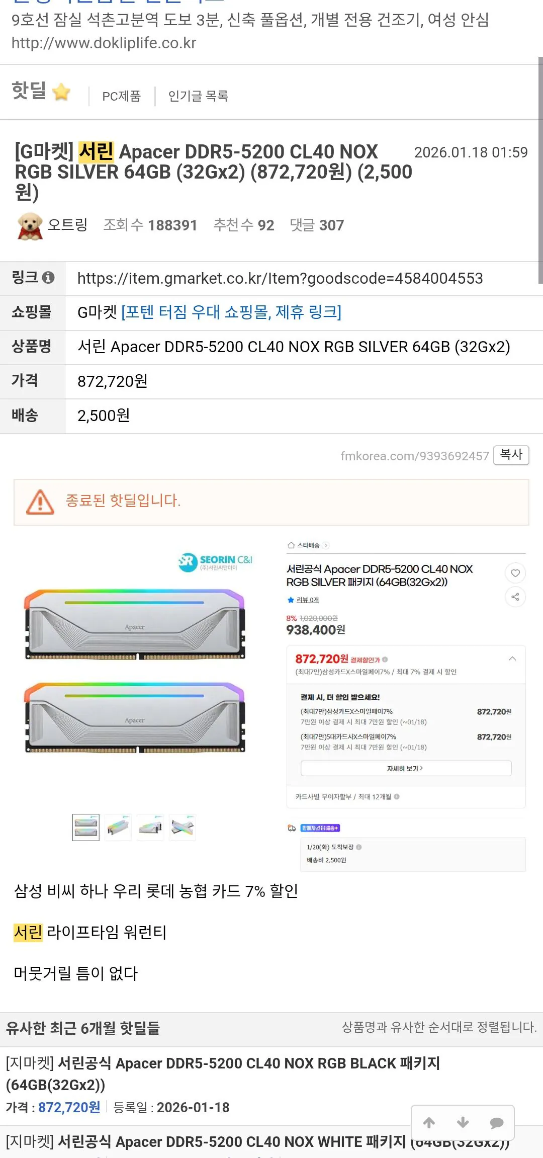 [Lotte On] [Seorin Official] Apacer DDR5-5200 CL40 NOX rgb 64gb (32gb2) (853.740 KRW) (2.500 KRW)
