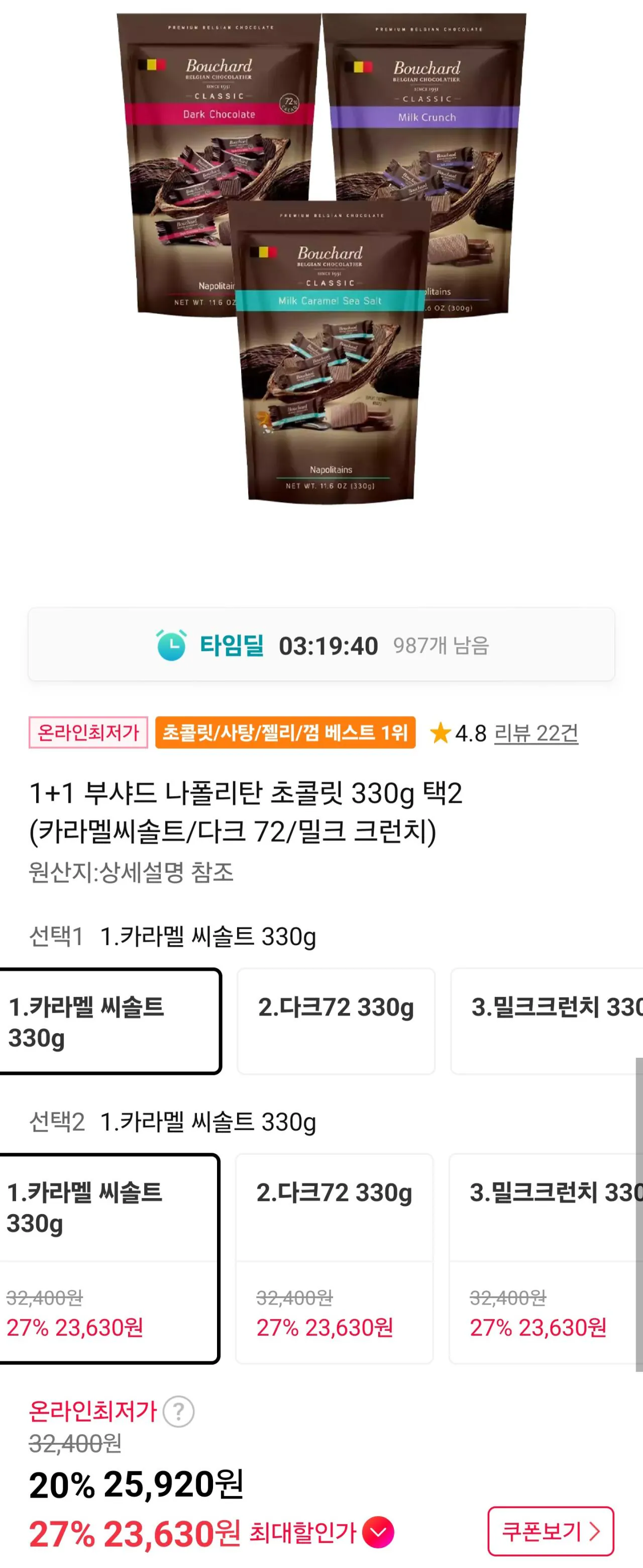[11th Street] Bouchard Neapolitan Chocolate 330g (Caramel Sea Salt/Dark 72/Milk Crunch) Chọn 2 (25.920 won) (Miễn phí)