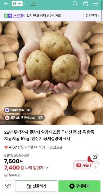 image.png [Naver] Trong số hai trăm củ khoai tây 3kg (7.400 won) (miễn phí vận chuyển)