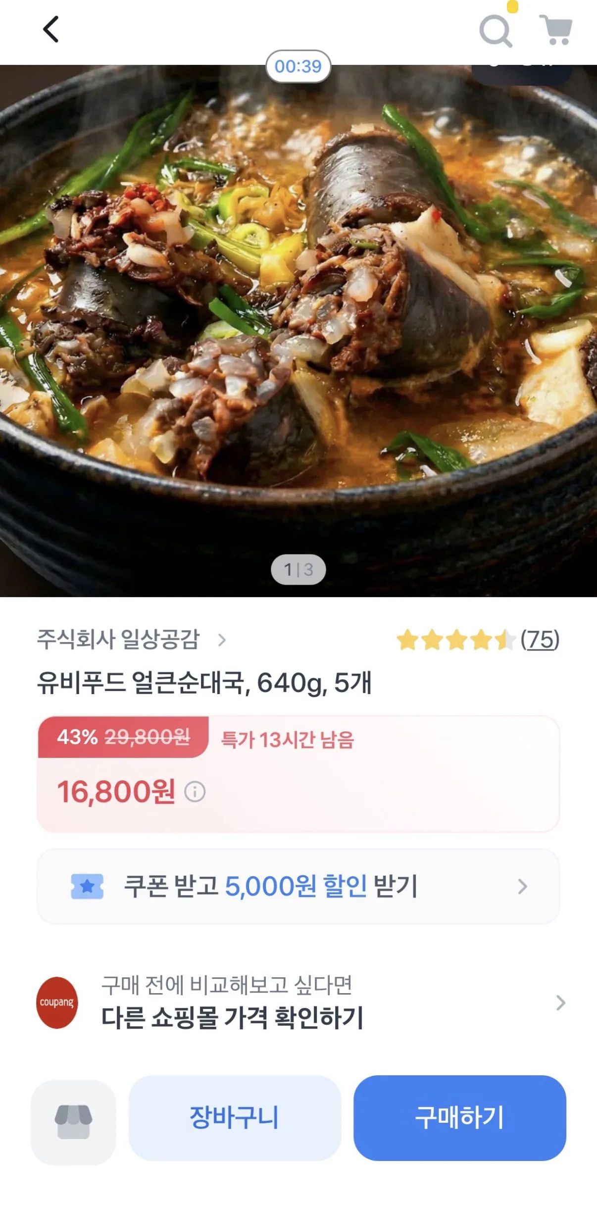 IMG_6765.jpeg [Toss] Ubifood Sundaeguk cay 640g x 5 gói (16.800 KRW) (Miễn phí)