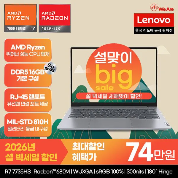 3.jpg [지마켓] 설 빅세일 노트북 특가 정리 (44~159만원) (무료)