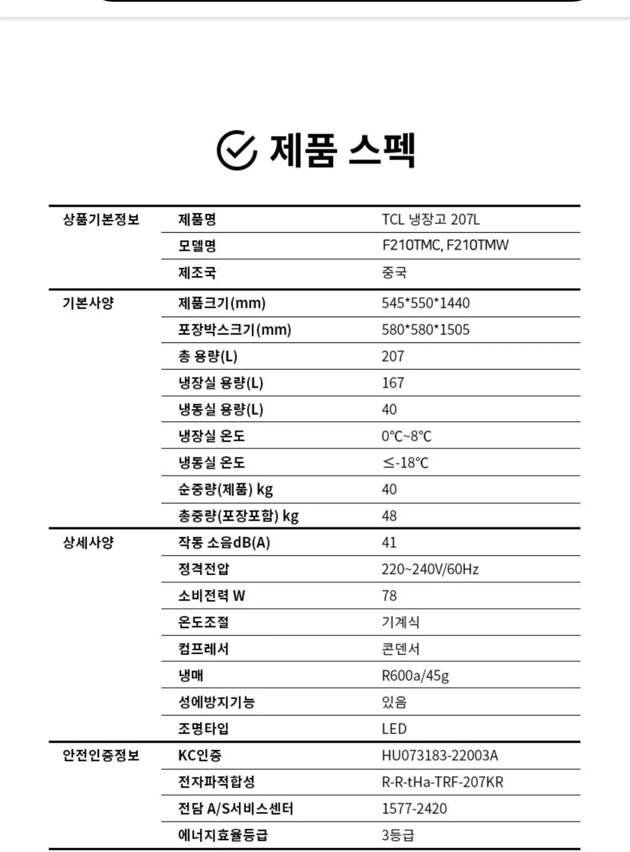 [Lắp đặt tên lửa Coupang] Tủ lạnh 2 cửa TCL loại 207L tiêu chuẩn (219.000 KRW) (Wow miễn phí)