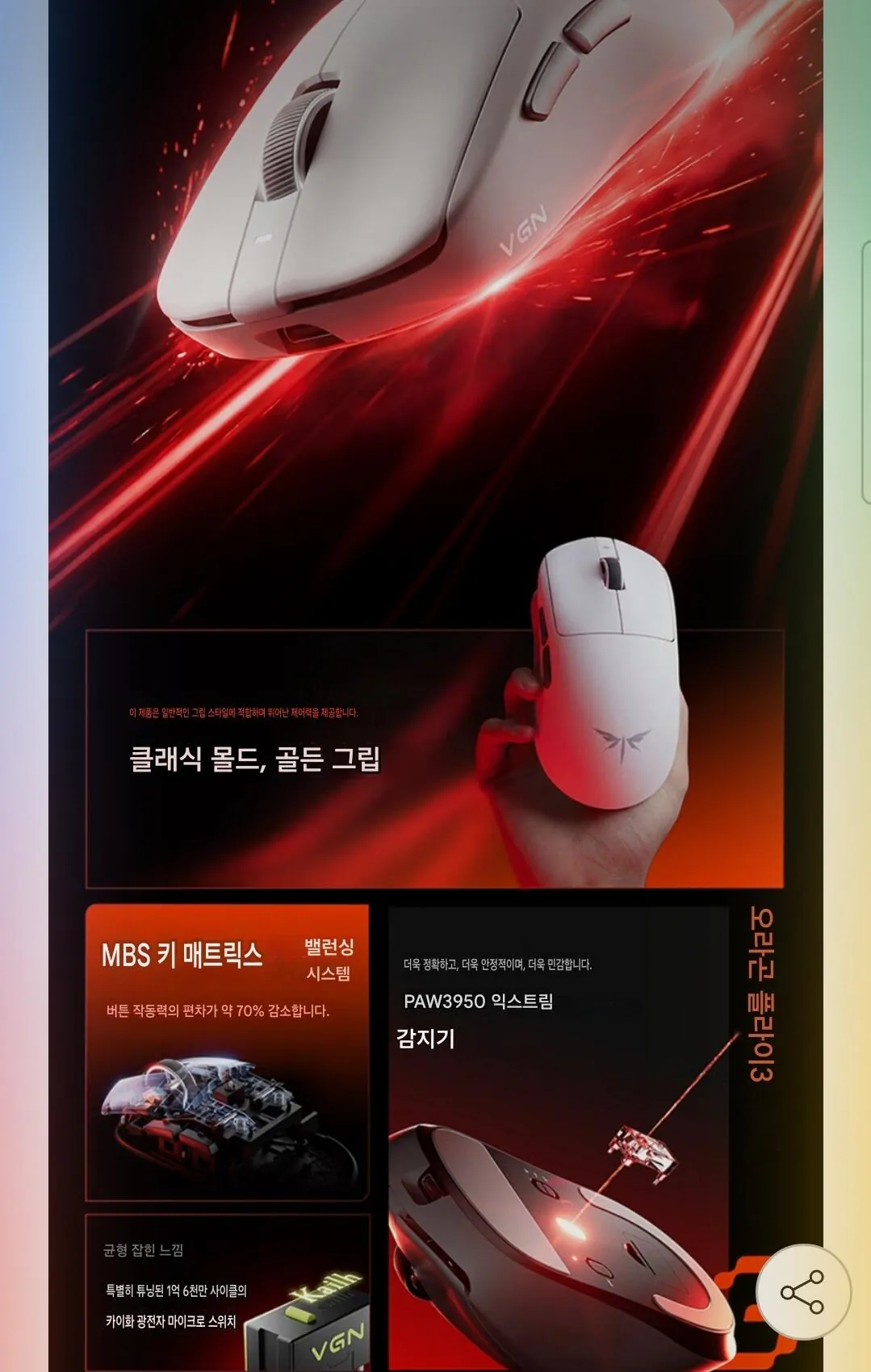 Screenshot_20260125_155650_Google.jpg [G Market] Mới Chuột chơi game có dây/không dây dùng pin VGN Dragonfly 3 Master 800 8k (46.670 KRW) (miễn phí vận chuyển)