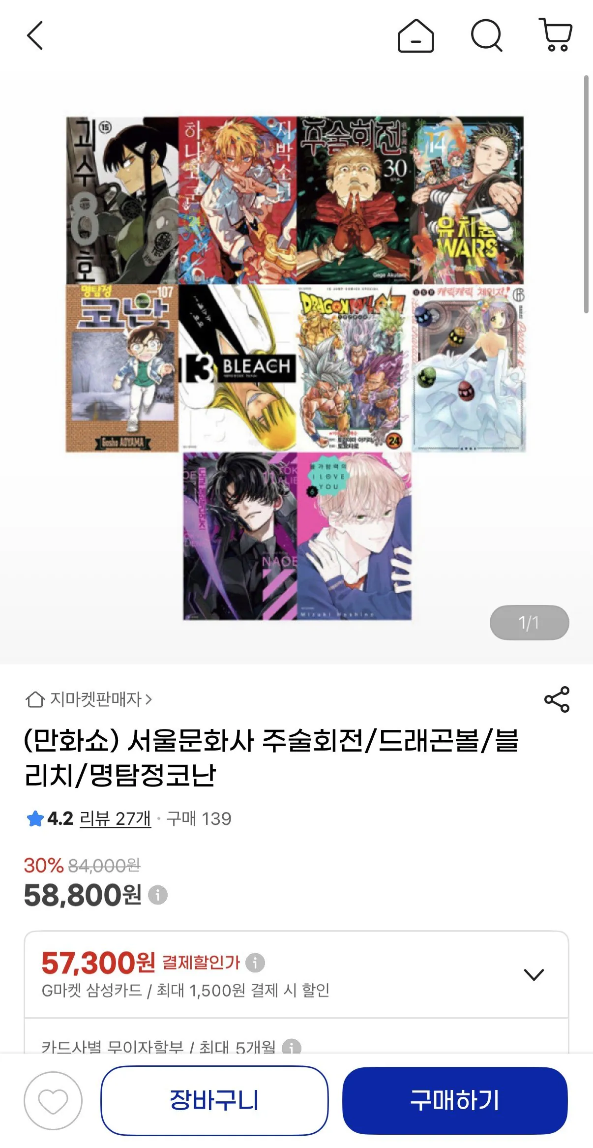 IMG_6775.jpeg [G Market] Seoul Munhwasa Jujukkoden/Dragon Ball/Bleach/Detective Conan, v.v. (Khác nhau) (Miễn phí)