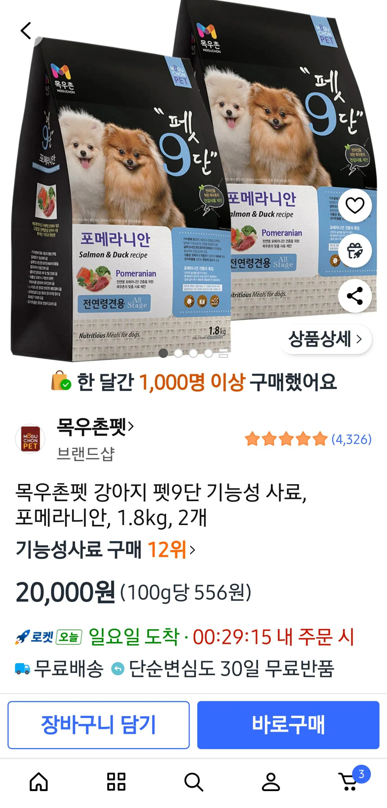 [Coupang] Thực phẩm chức năng 9 cấp cho chó con Mokuchonpet, Pomeranian, 1,8kg, 2 miếng (20.000 KRW) (Miễn phí)
