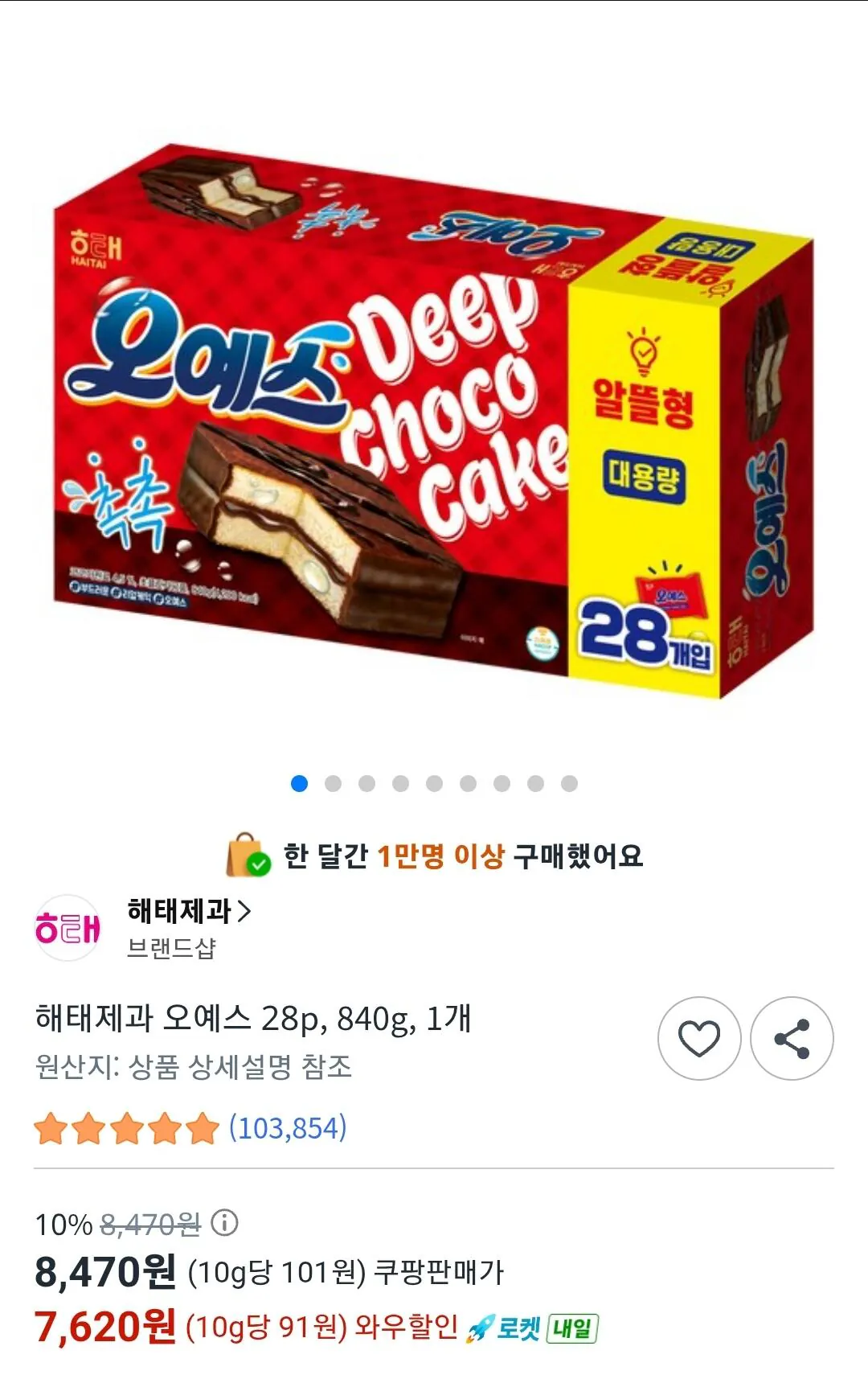 Screenshot_20260125_160209_Chrome.jpg [Coupang] Bánh kẹo Haitai Oyes 28p, 840g, 1 chiếc (7.620 won) (miễn phí)