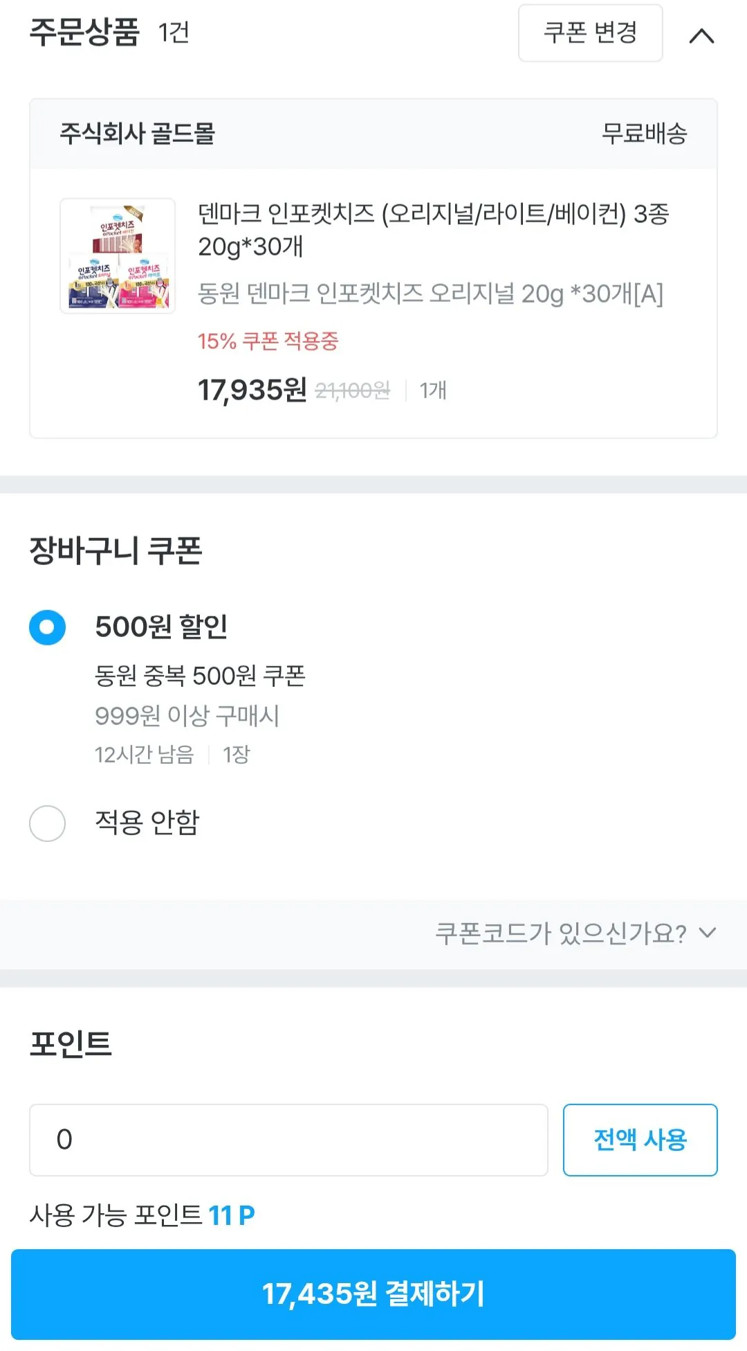 Screenshot_20260125_120038_Ohouse.jpg [Ngôi nhà hôm nay] 30 Phô mai bỏ túi Đan Mạch Nguyên bản/Light 20g (17.435 KRW) (Miễn phí)