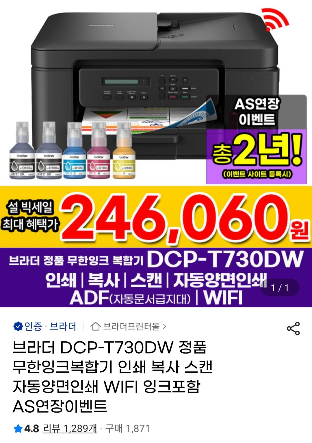 [G Market] Brother DCP-T730DW Mực vô hạn chính hãng đa năng (246.060 KRW) (Miễn phí)