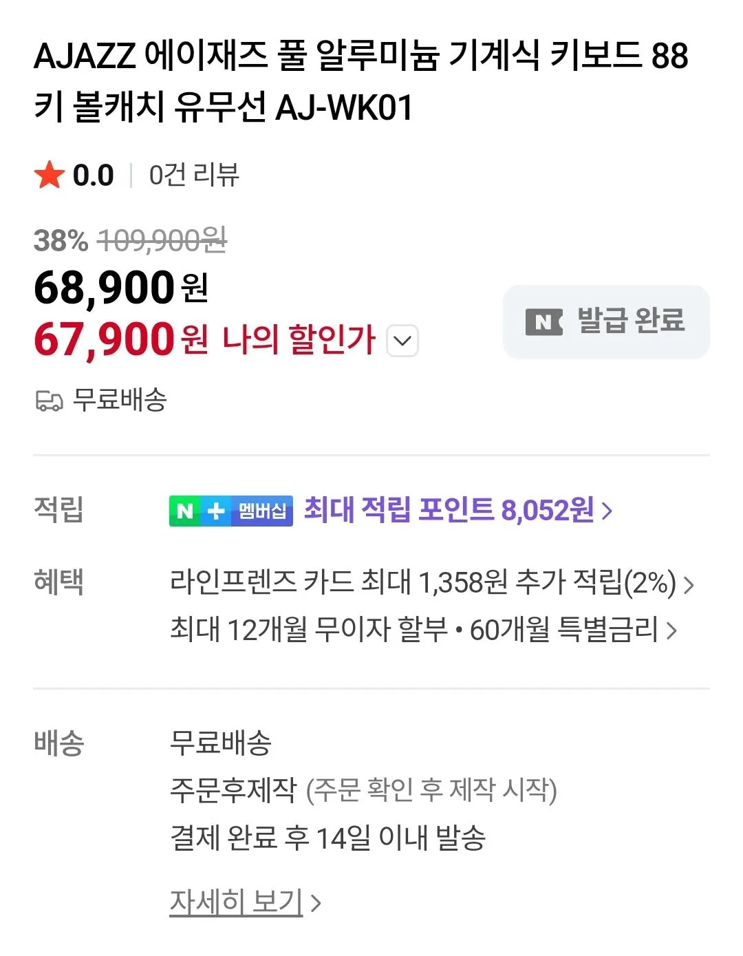 Screenshot_20260124_103923_NAVER.jpg [Naver] Jeongbal Ajazz ak01 Bàn phím cơ bắt bóng Alu TKL có dây đầy đủ (57.900 KRW) (Miễn phí)
