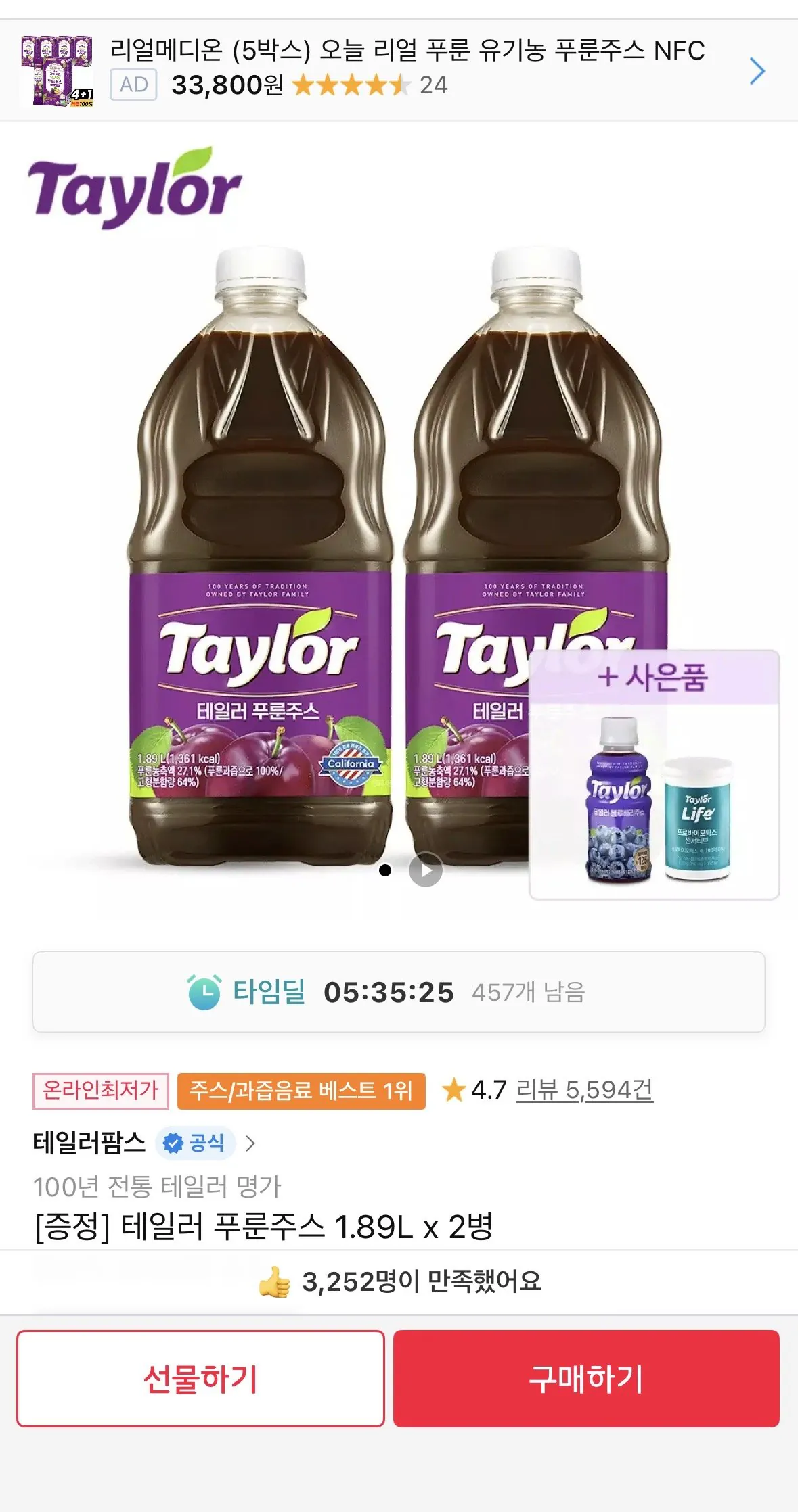 IMG_7070.jpeg [11th Street] Nước ép mận Taylor 1,89L x Miễn phí 2 chai nước ép việt quất (KRW) 25.800)