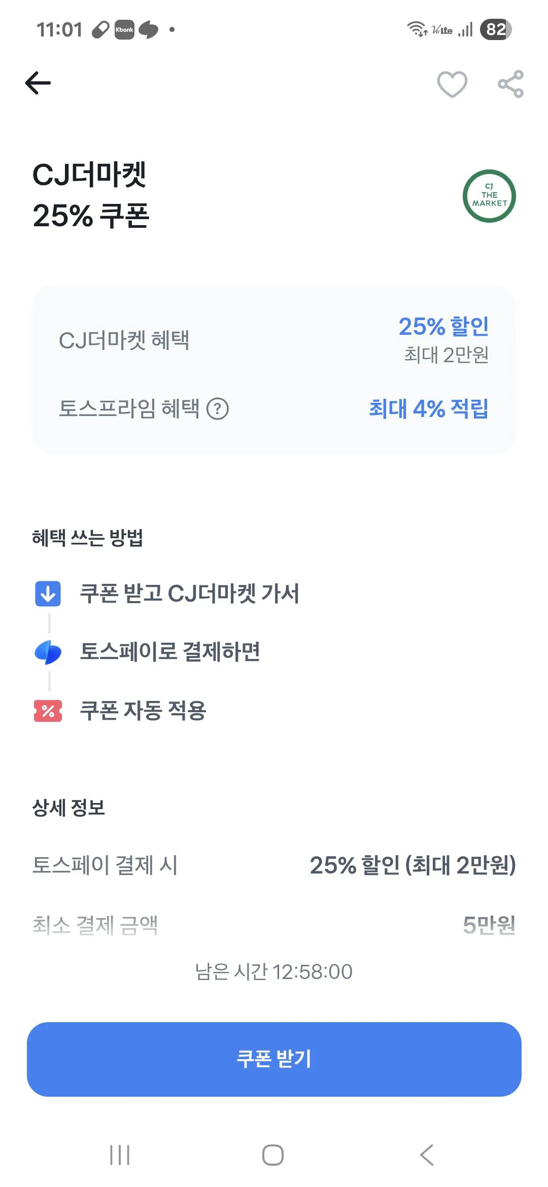 Screenshot_20260125_110159_Toss.jpg [Cj The Market] 20 Spam 200g (38.000 KRW) (Miễn phí)