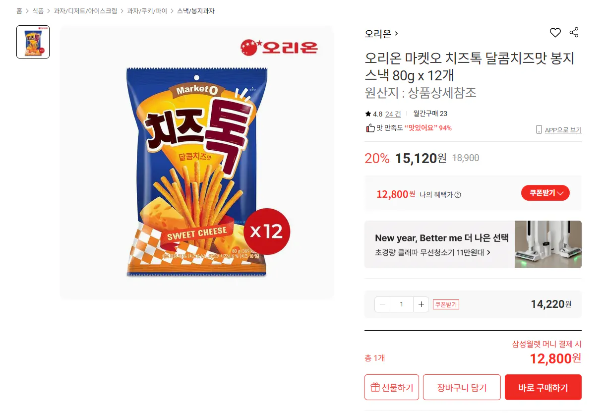 [Lotte On] Cheese Tok Hương vị phô mai ngọt 80g 12 miếng (Ví 12.800 won) (Miễn phí)