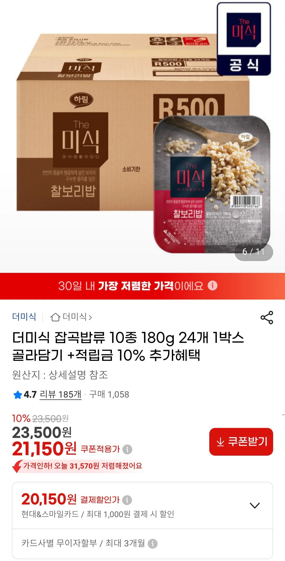 [G Market] 24 đống gạo trộn 180g (21.150 KRW) (miễn phí)